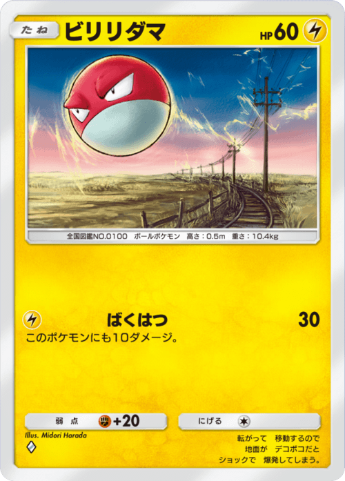 Voltorb