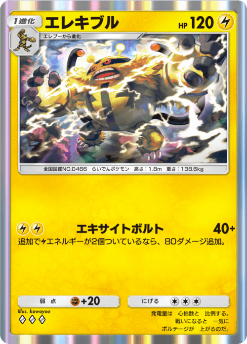 Electivire