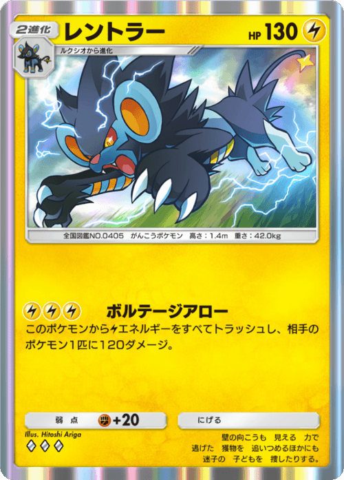 Luxray