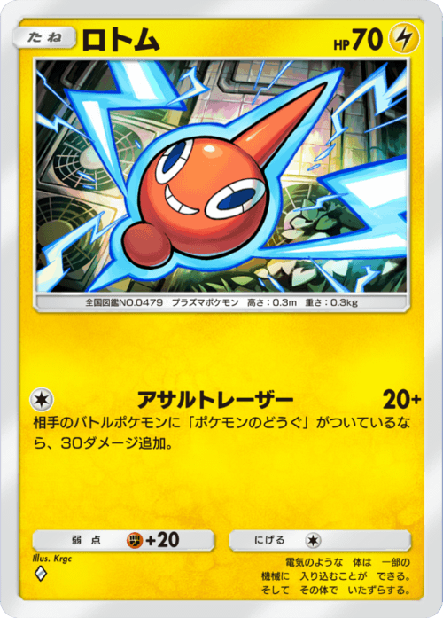 Rotom
