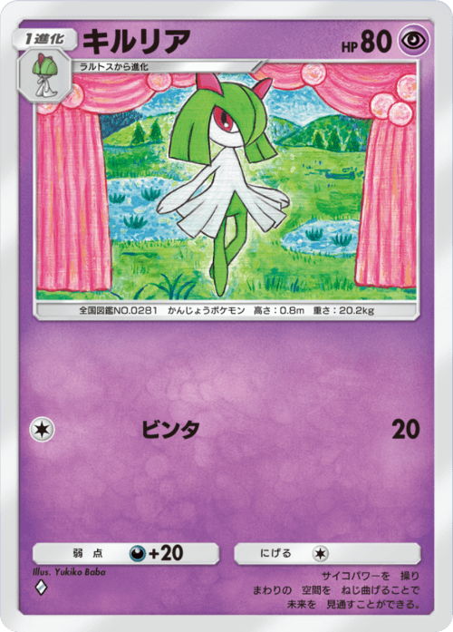 Kirlia