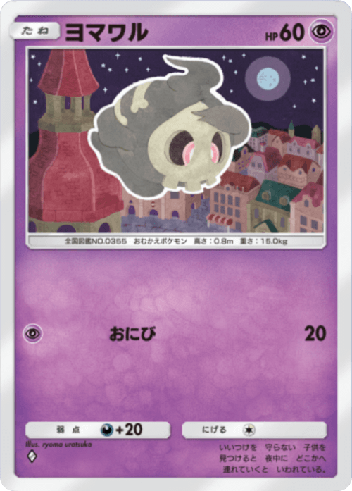 Duskull