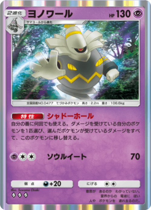 Dusknoir