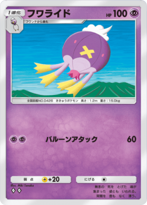 Drifblim