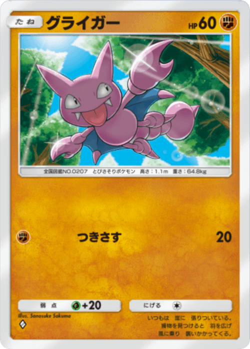 Gligar