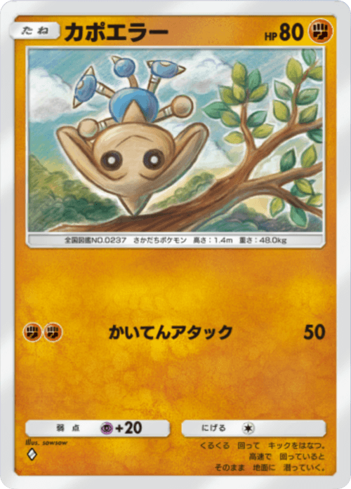 Hitmontop