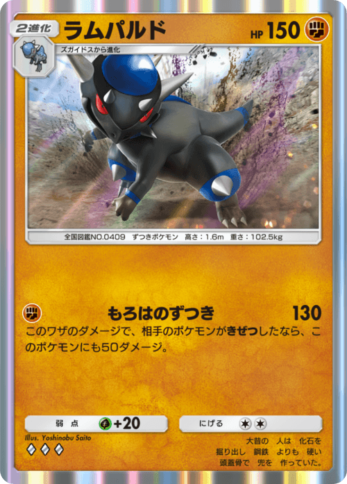 Rampardos