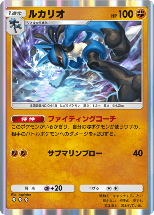Lucario