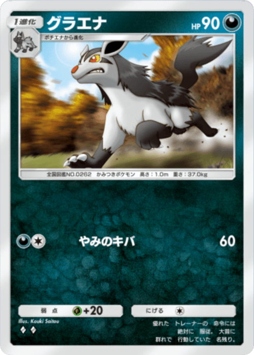 Mightyena