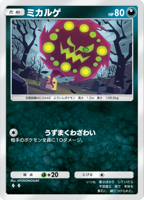 Spiritomb