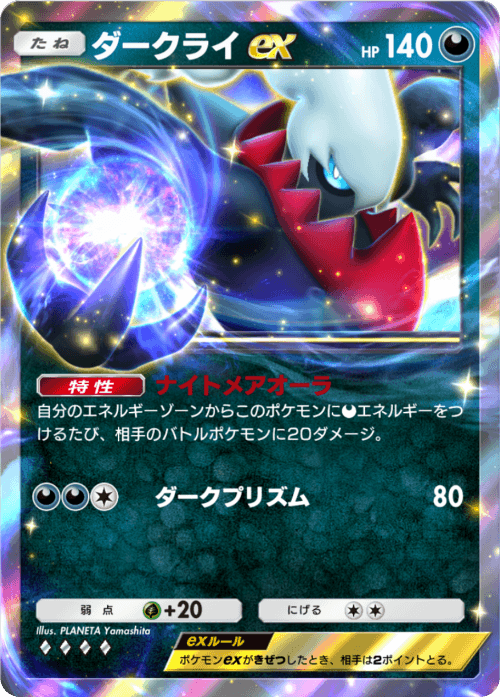 Darkrai ex