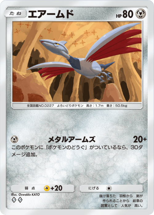 Skarmory