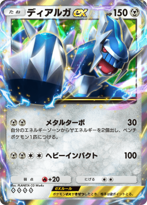 Dialga ex