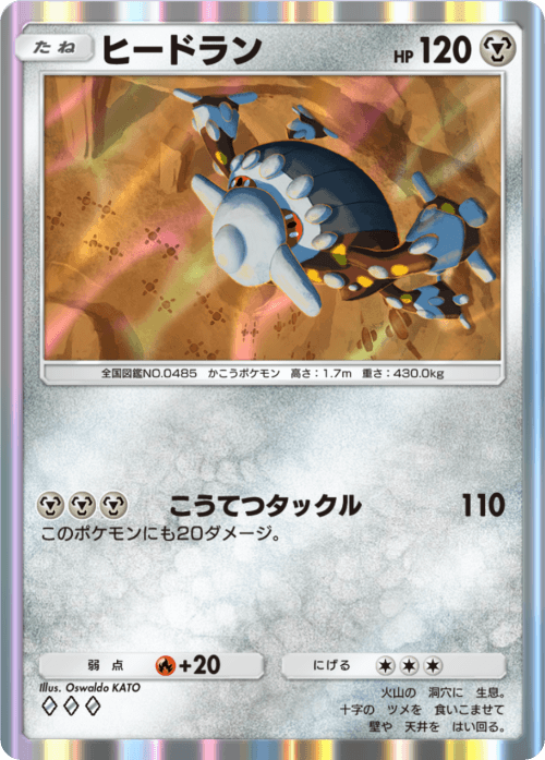 Heatran