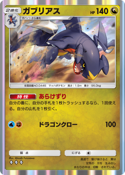Garchomp