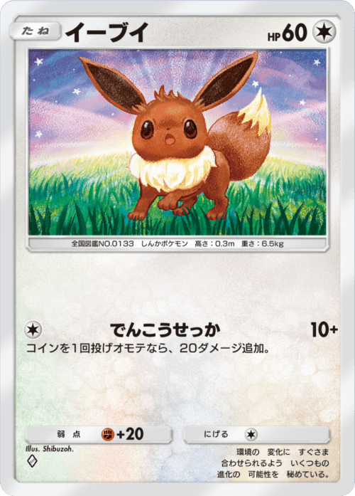 Eevee