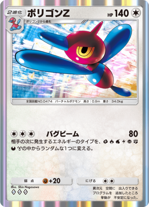 Porygon-Z
