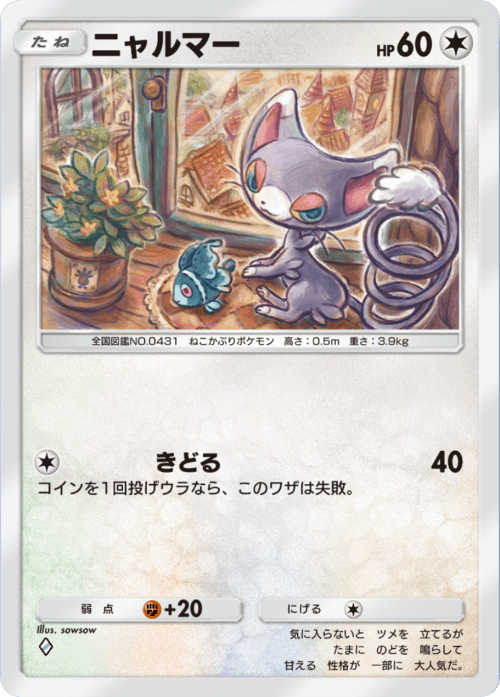 Glameow