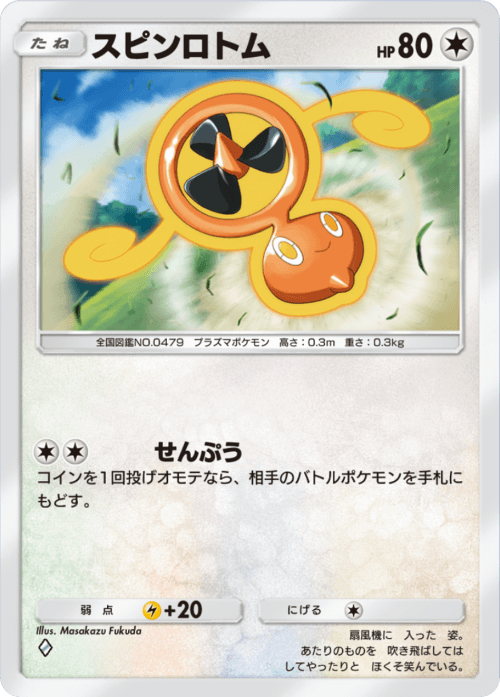Fan Rotom