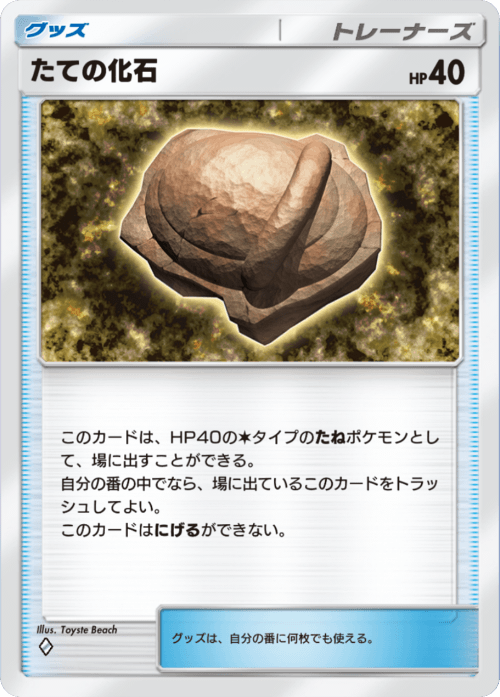 Armor Fossil