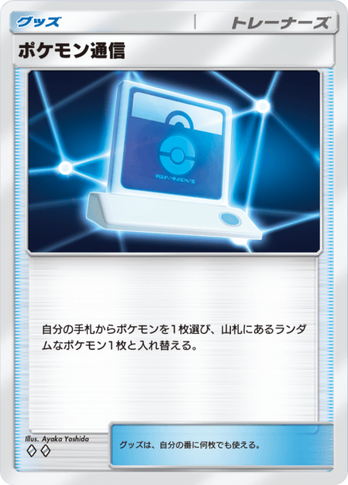 Pokémon Communication