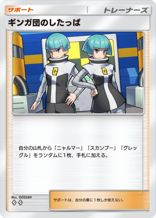 Team Galactic Grunt