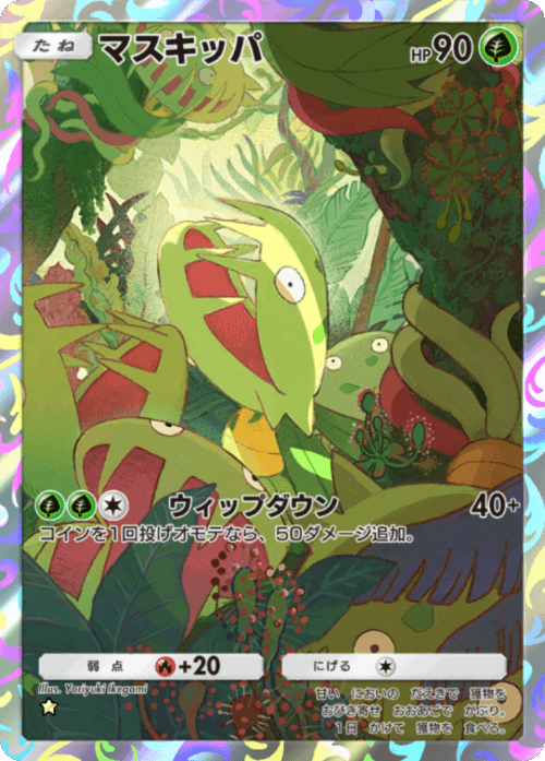 Carnivine