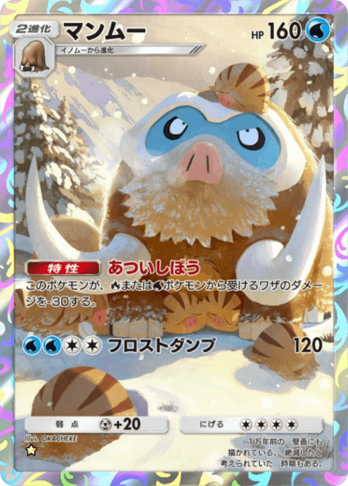 Mamoswine