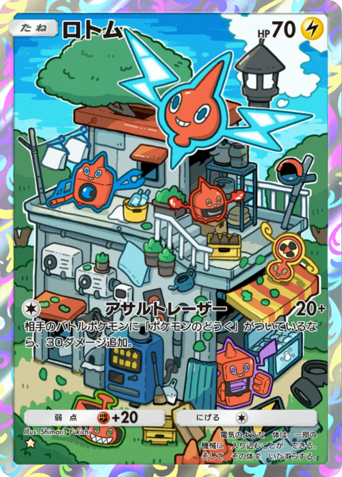 Rotom