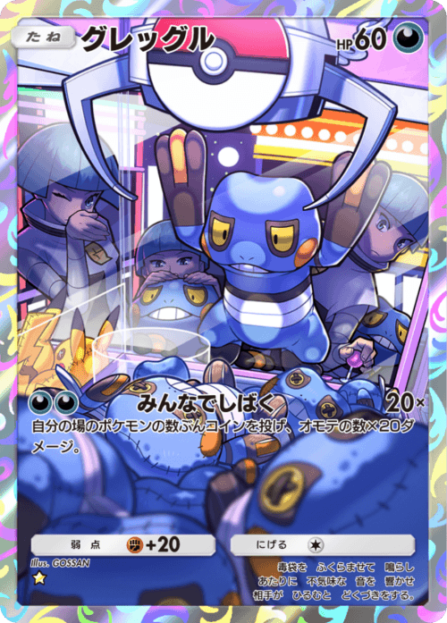 Croagunk