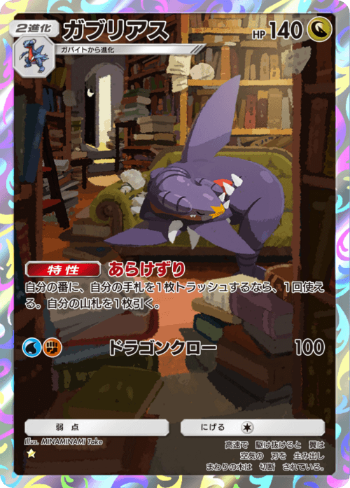Garchomp