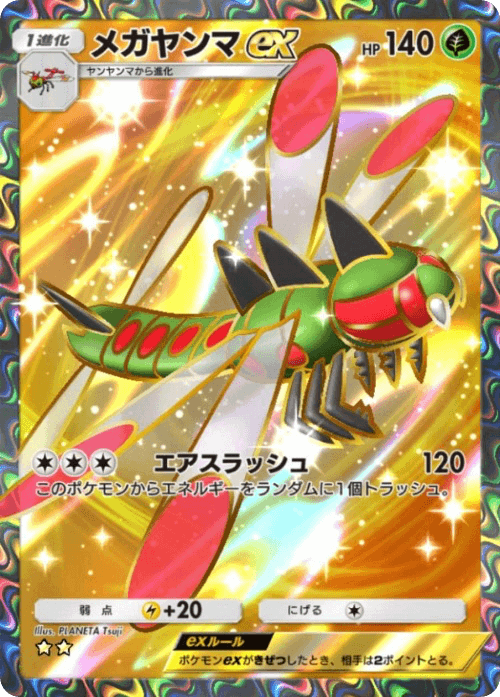 Yanmega ex