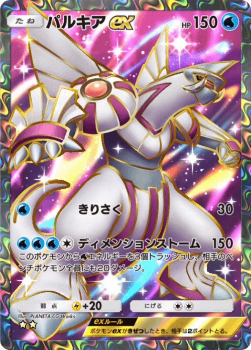 Palkia ex