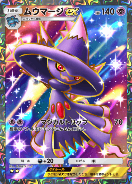 Mismagius ex