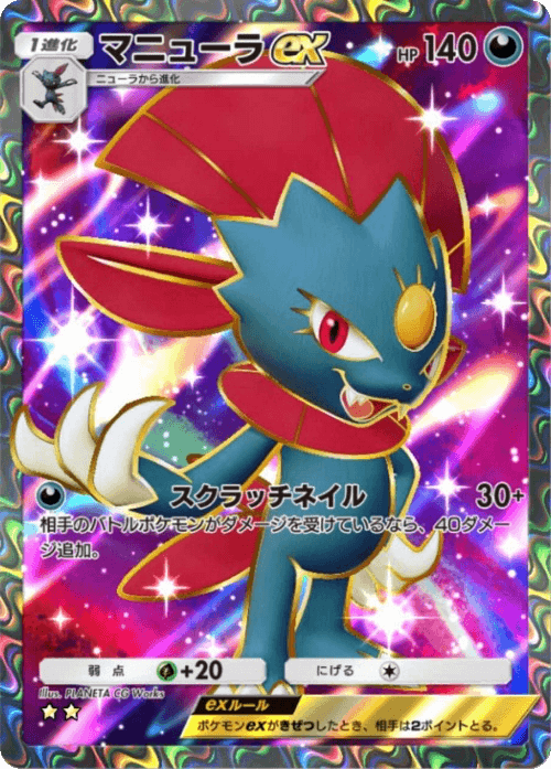 Weavile ex