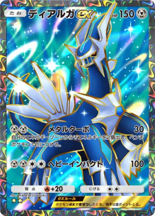 Dialga ex