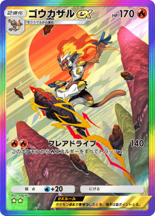 Infernape ex