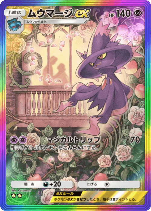 Mismagius ex
