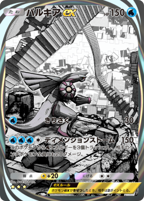 Palkia ex