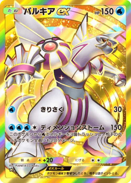 Palkia ex