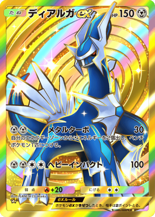 Dialga ex
