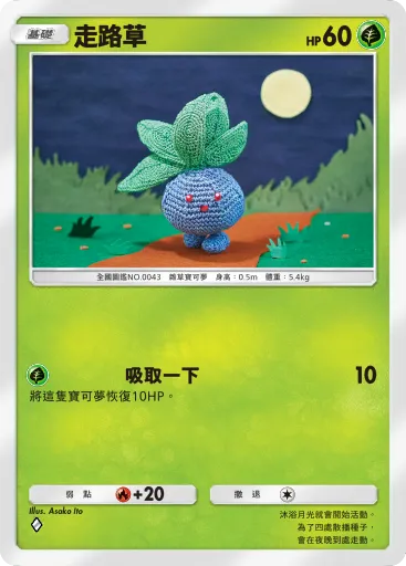 Oddish