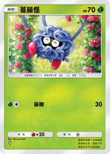 Tangela