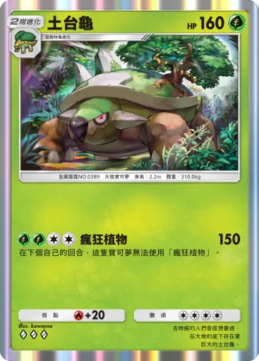 Torterra