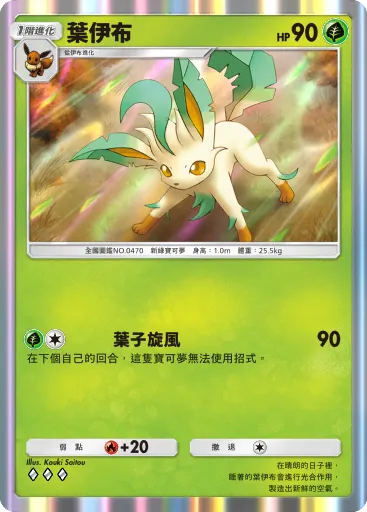Leafeon