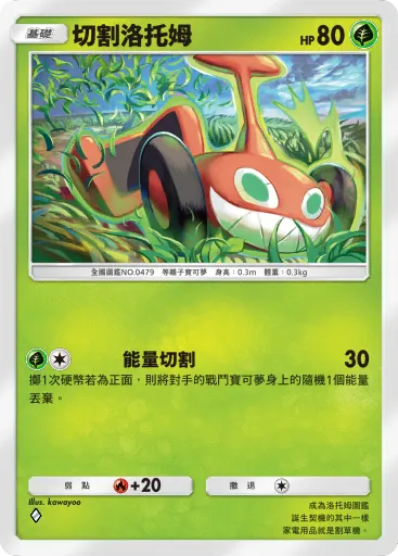 Mow Rotom