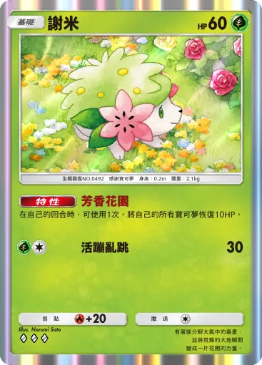 Shaymin