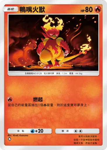 Magmar