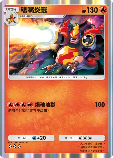 Magmortar