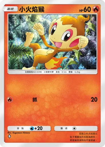 Chimchar